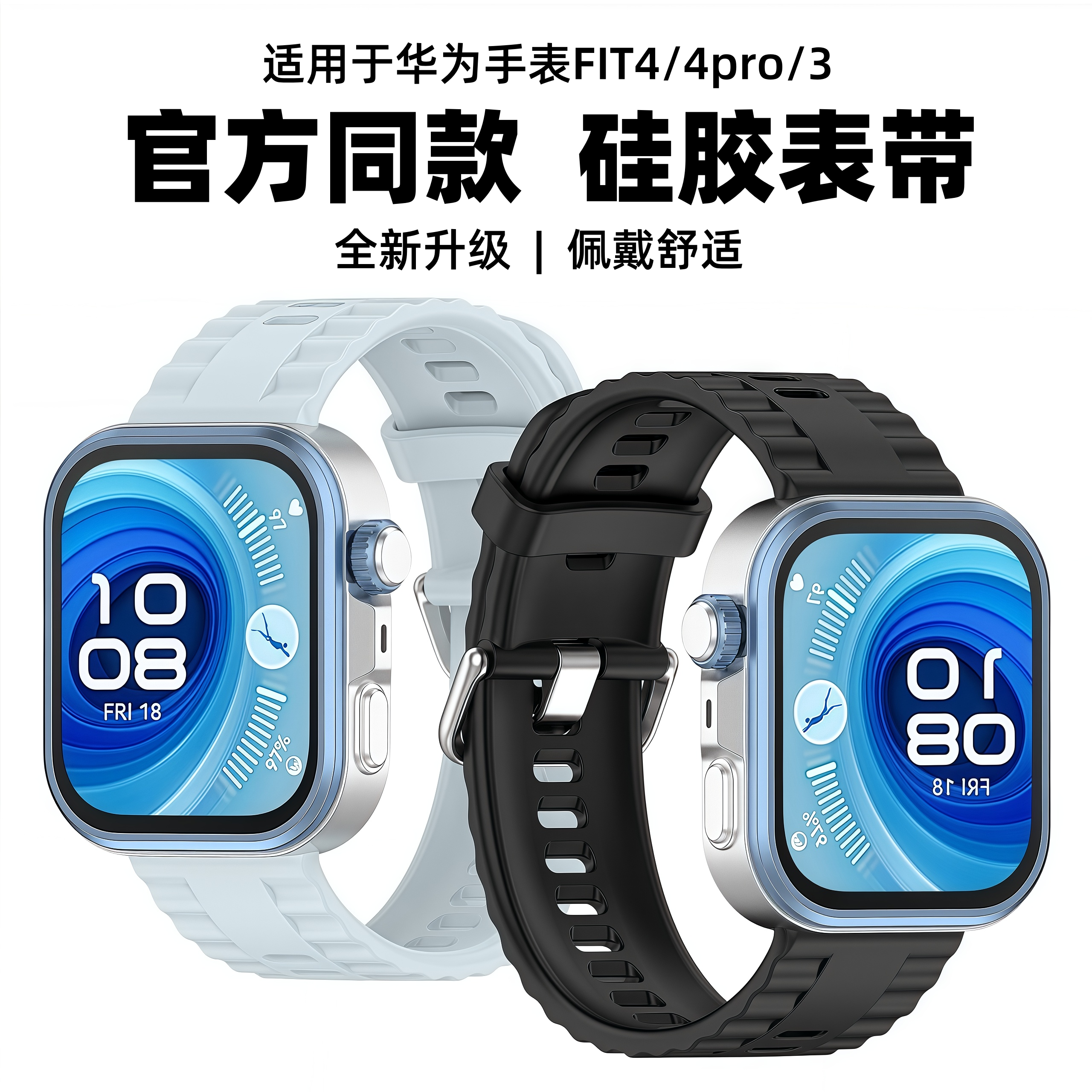 亲肤软胶 贴合手表 佩戴舒适