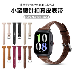 时尚 适用于vivo gt表链小蛮腰款 gt2手表表带皮质腕带vivo 气质智能手表带舒适透气替换带防水 watch