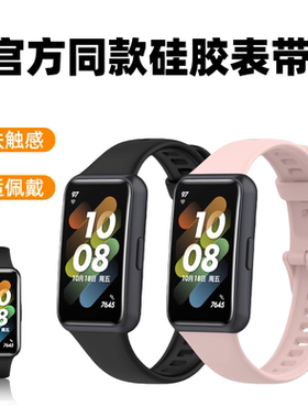 适用于华为手环7表带硅胶表带智能运动手环7腕带通用七代NFC版男女透气替换带band7表链橙色粉色黑色