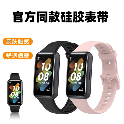 适用于华为手环7表带硅胶表带智能运动手环7腕带通用七代NFC版男女透气替换带band7表链橙色粉色黑色