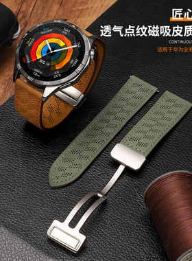 适用于华为GT6手表gt5/4表带真皮watch4pro新款watch5磁吸扣gt3智能watchgt2e男GS3透气仿牛皮洞洞时尚大气