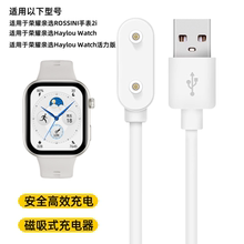 适用于荣耀亲选ROSSINI手表2i充电器智能手表Haylou Watch充电线磁吸安全充电Haylou Watch活力版充电座配件