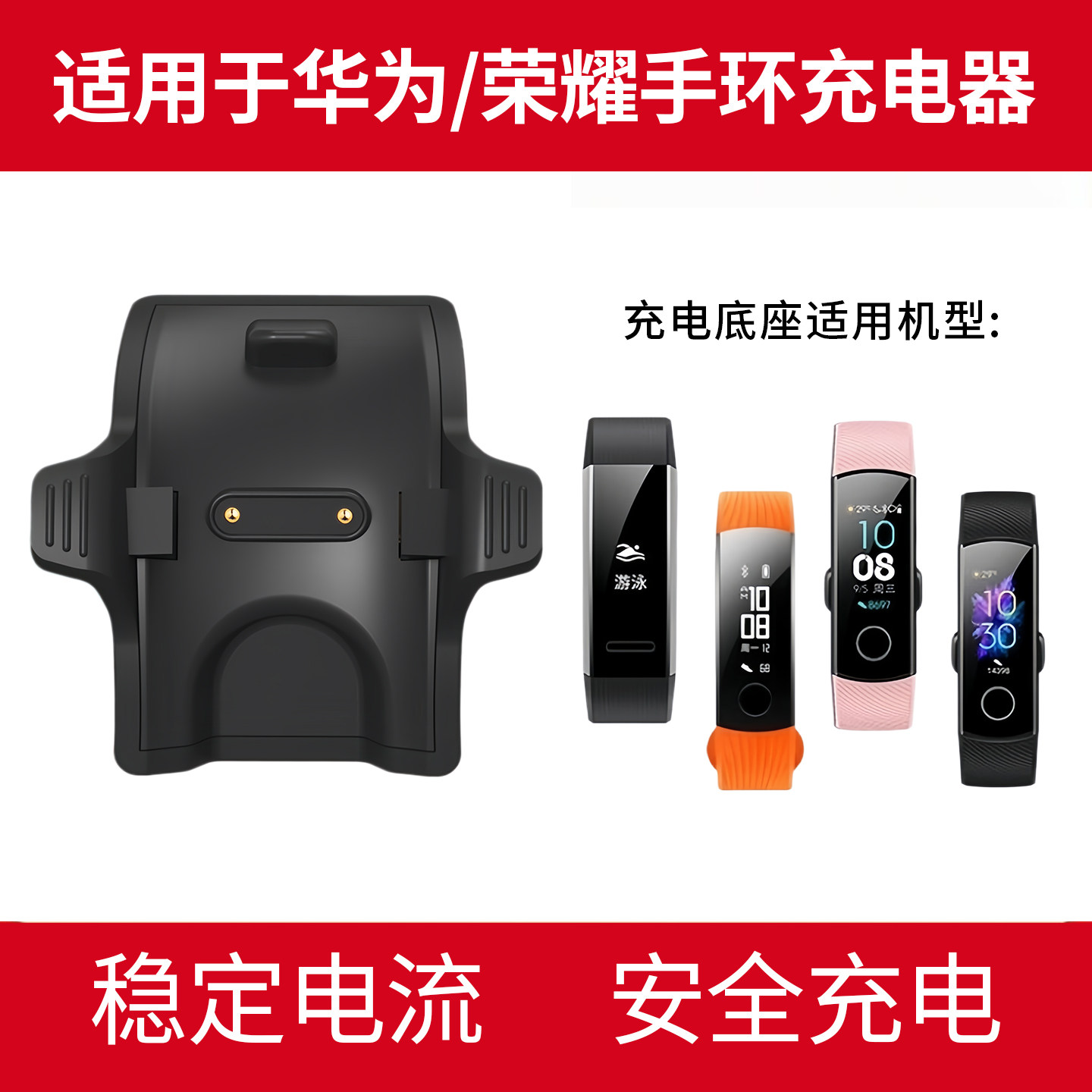 适用华为荣耀手环3/4/5i充电器华为手环3/3Pro/4Pro充电线华为手环3E/4E荣耀4Running/5篮球版充电座