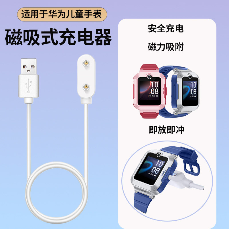 适用于华为儿童手表充电器5pro/5X/5XPro/4pro充电线5活力版数据线4X/4X新耀版磁吸充电底安全充通用替换配件,智能设备,智能手表手环表带/腕带,淘宝优惠券,粉丝福利购,淘宝优惠卷