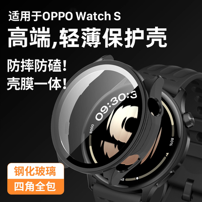 适用于OPPOwatch s保护壳钢化膜一体全包壳防摔防刮保护套配件时尚智能配件壳膜一体pc男女通用充电无阻