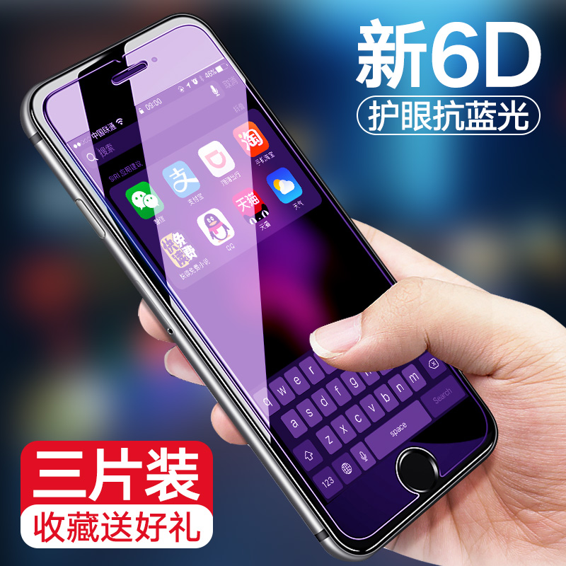 Æ»¹û8¸Ö»¯Ä¤iphone7È«ÆÁ¸²¸ÇÆ»¹ûxÊÖ»úĤ6/6s/5s¸ßÇå6p/6sp/7p/8p¿¹À¶¹âplus·ÀÖ¸ÎÆ6DÔ×°²£Á§±£»¤ÌùĤˮÄý