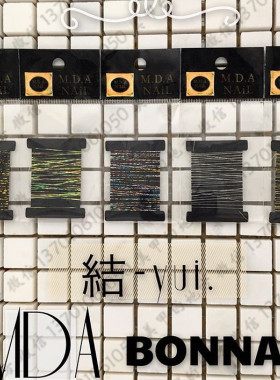 【现货】东京 NAIL EXPO 新品 MDA 結 yui 丝线 5色