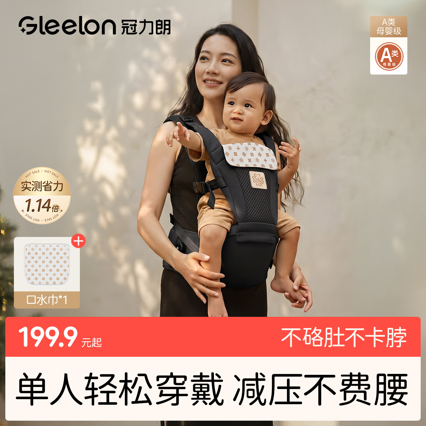 冠力朗婴儿腰凳背带省力抱娃神器
