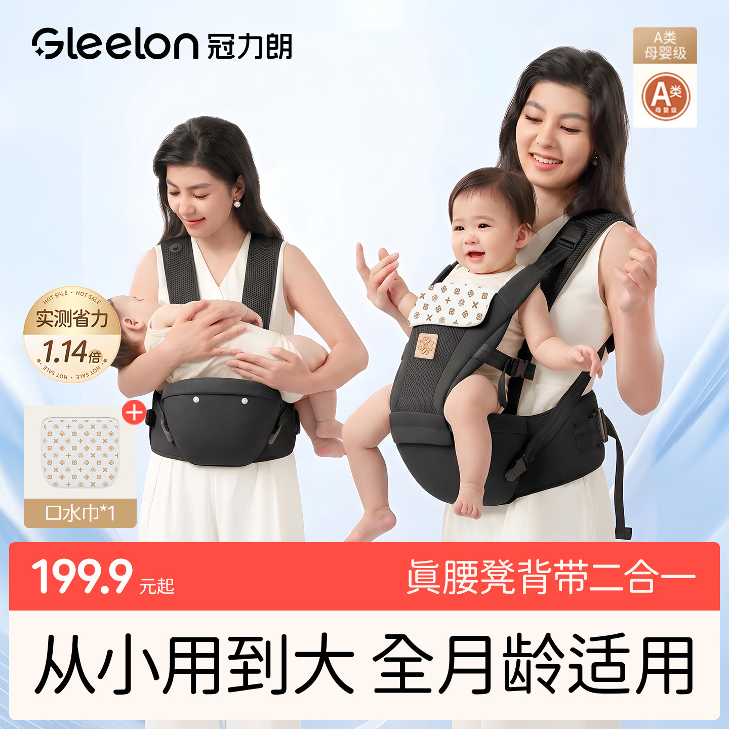 冠力朗婴幼儿腰凳背带二合一省力