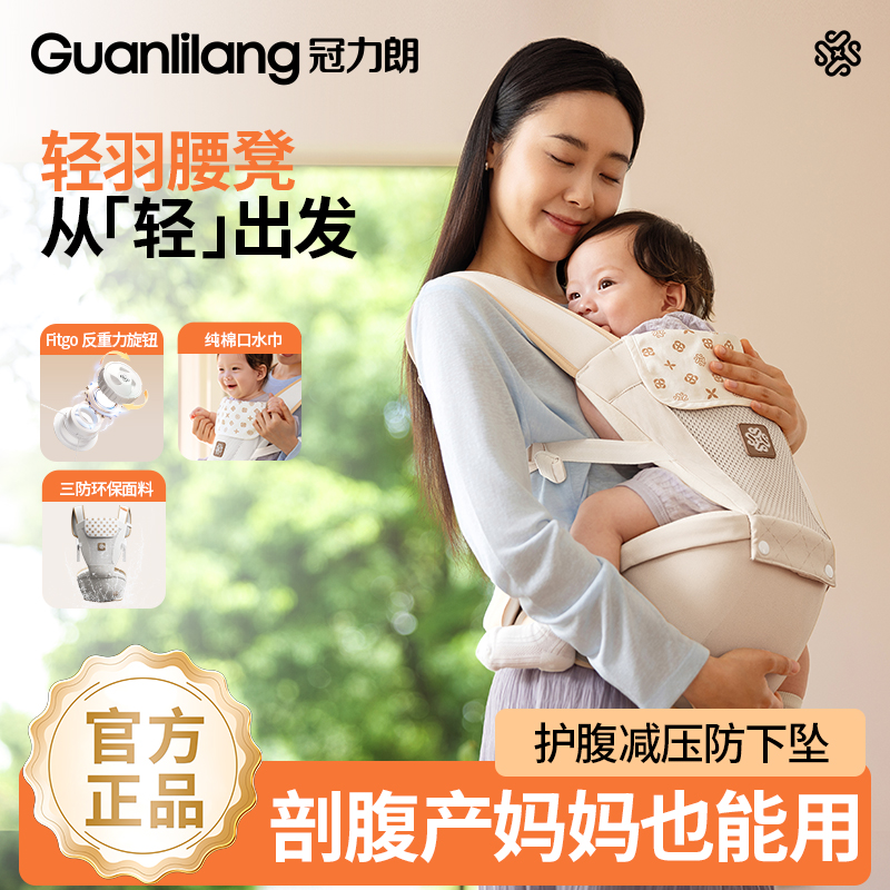 冠力朗婴幼儿腰凳背带二合一省力