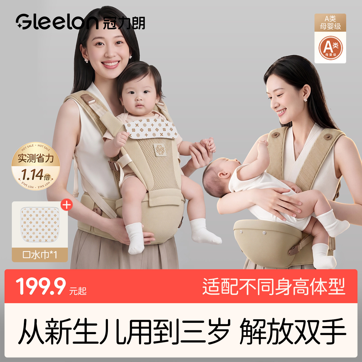 冠力朗婴儿腰凳背带省力抱娃神器