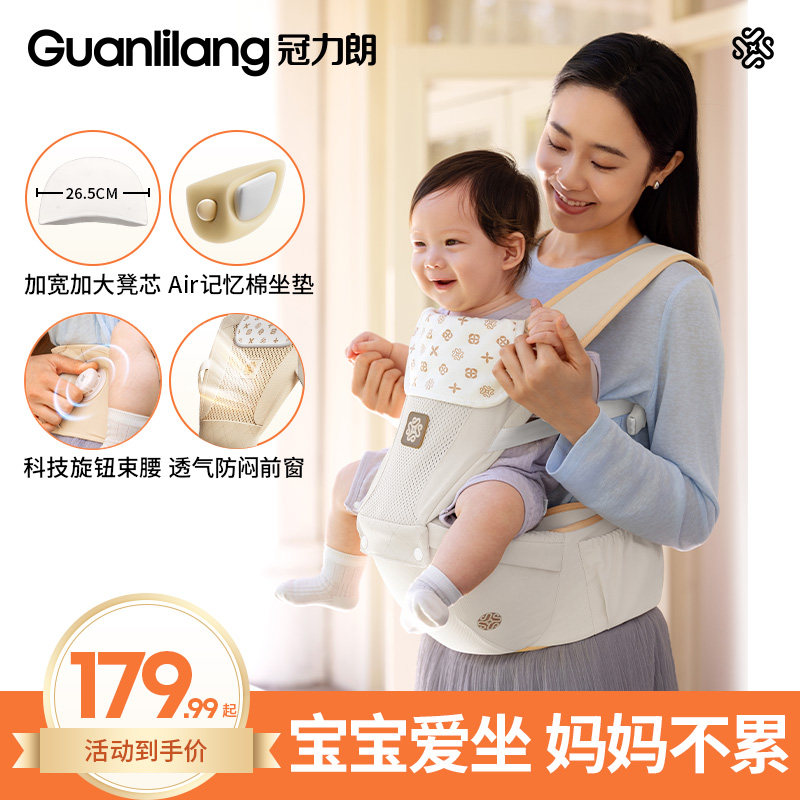 冠力朗婴幼儿腰凳背带二合一省力