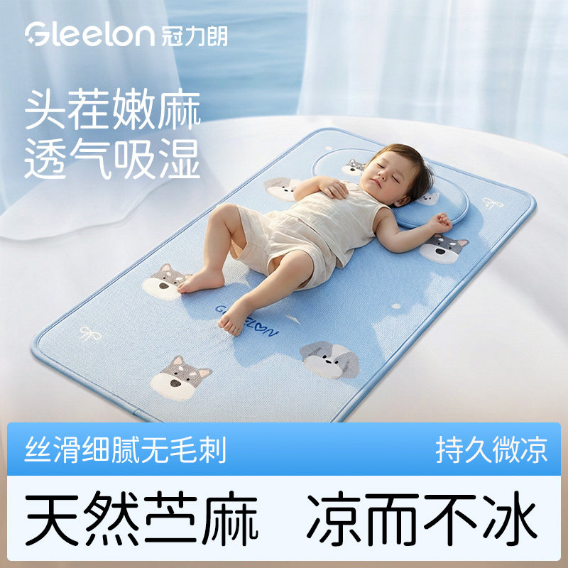 冠力朗婴儿苎麻凉席宝宝专用坐垫拼接床可用儿童幼儿园午睡席子