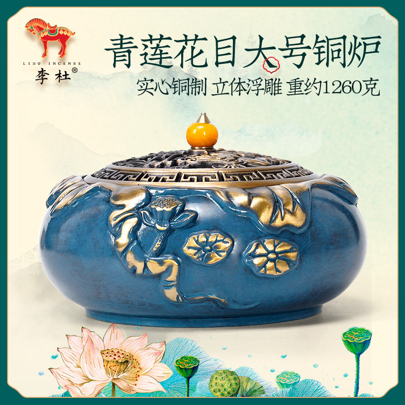 李杜大号青莲花目黄铜香炉檀香沉香盘香炉香薰炉客厅办公室摆件
