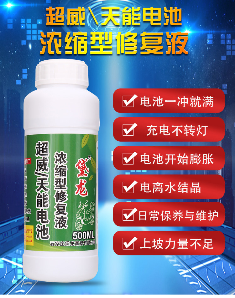 浓a缩型电瓶修复液专用补充液原液通用蒸馏水电动车修补复活蓄池属于什么档次？