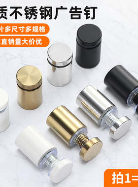 不锈钢广告钉固定钉白色装饰盖板金色螺丝帽盖镜钉遮丑玻璃钉黑色