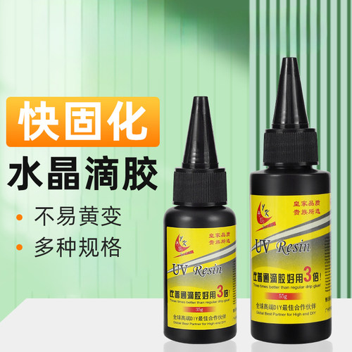 速干UV水晶滴胶高透耐黄变无影胶