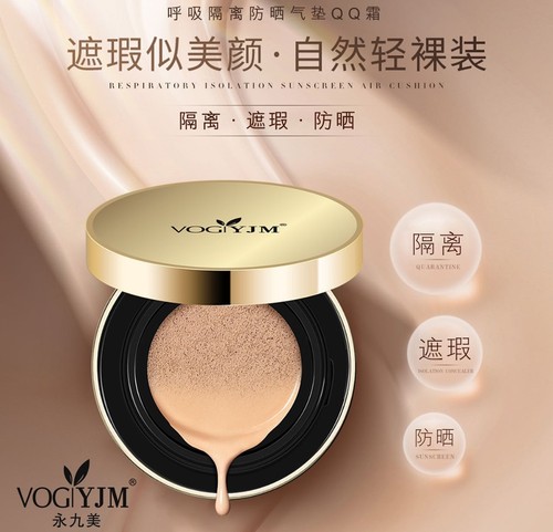 隔离防晒遮瑕三效合一气垫
