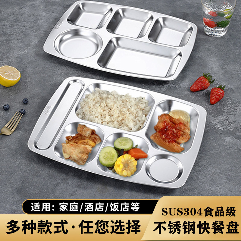 304不锈钢快餐盘五格六格成人学生食堂分格员工饭菜盘加深快餐盘
