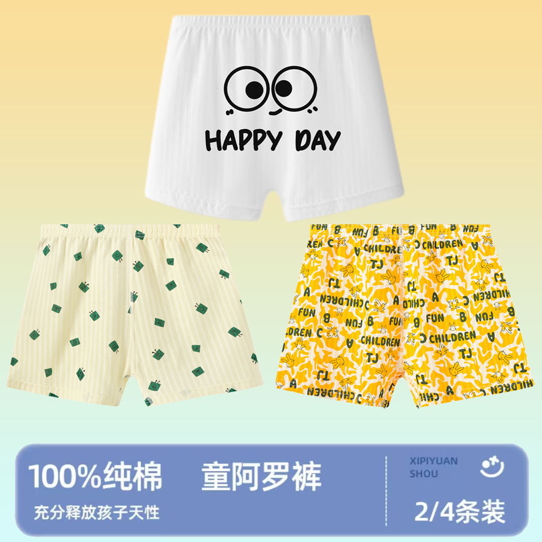 儿童阿罗裤100%全棉纯棉内裤夏季薄款宽松居家四角中大童不夹屁屁