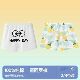 男童内裤纯棉阿罗裤100%全棉夏季薄款宽松居家四角中大童不夹屁屁