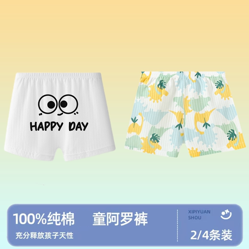 男童内裤纯棉阿罗裤100%全棉夏季薄款宽松居家四角中大童不夹屁屁