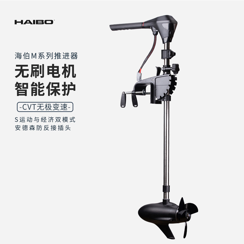 海伯12V24V电动推进器M150 M200 M250无刷无级变速电动马达挂机