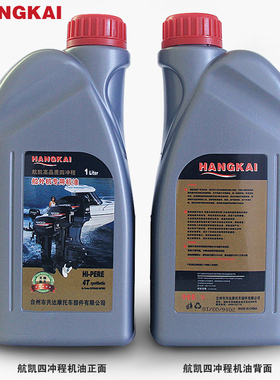 HANGKAI航凯2冲4冲程船外机专用机油1升装百胜雅马哈海的通用