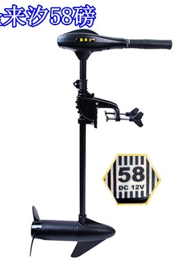 圣来汐12V58磅淡水海水电动推进器船外机舷外机电动马达挂桨机