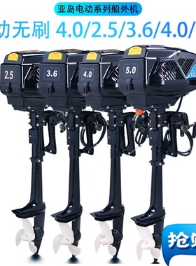 亚岛24V48V无刷电动船外机 推进器 舷外机 船马达  船用发动机