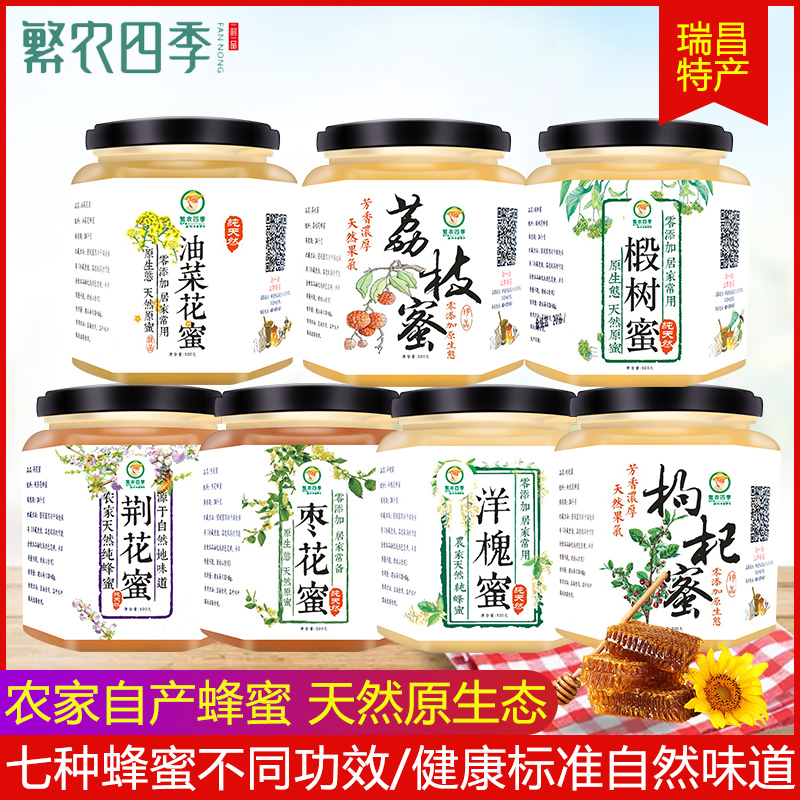 蜂蜜农家自产中蜂洋槐蜜油菜花蜜枣花蜜荔枝蜜荆花蜜枸杞蜜椴树蜜