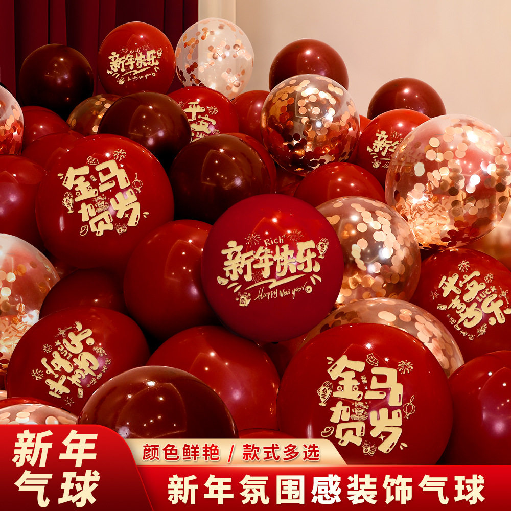 2026新年快乐气球加厚元旦跨年夜商场学校活动场景装饰品印字气球,节庆用品/礼品,气球,淘宝优惠券,粉丝福利购,淘宝优惠卷