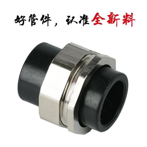 20 25 32 双头活结PE双头活接热熔4分PE黑色自来水管管件配件活结