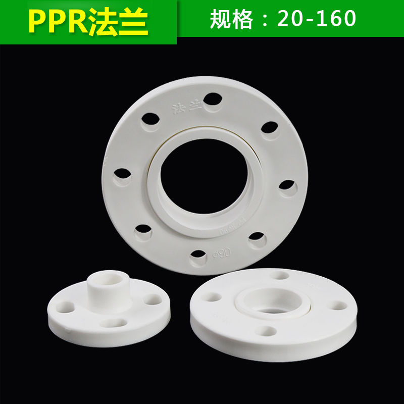 PPR法兰 63热熔焊接法兰片法兰盘冷热水管专用32 50 63 活套法兰