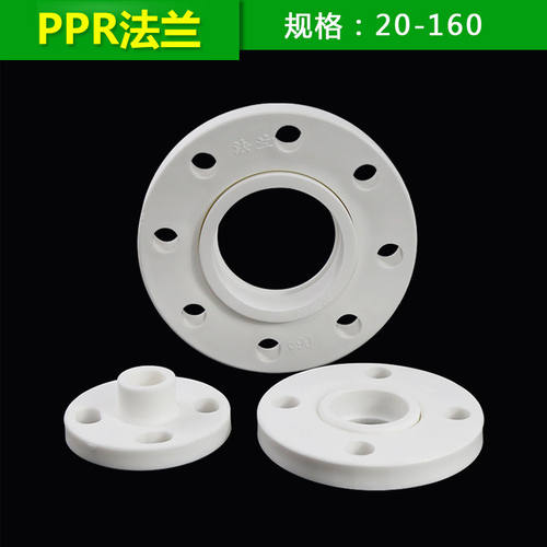 PPR法兰 63热熔焊接法兰片法兰盘冷热水管专用32 50 63 活套法兰
