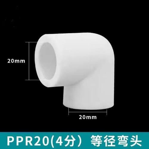 加厚型PPR等径弯头20 4分25 6分32 1寸PPR水管管件配件 PPR弯头