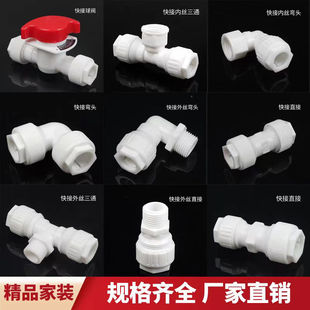 4分1216铝塑管太阳能水管快速接头直插式POM快接水管开关阀门快接