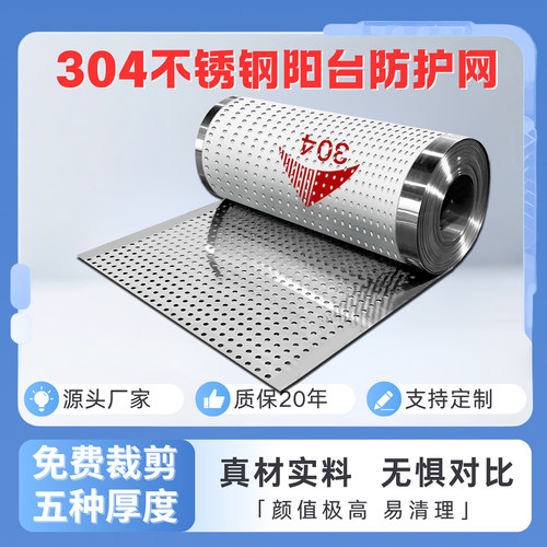 防盗窗垫板不锈钢防盗网垫板阳台防护网窗户窗台花架防掉网防坠落