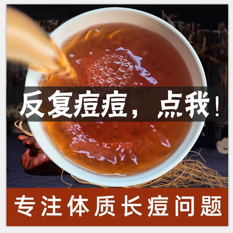 【五年老店】调理美颜茶男女脸颊额头下巴长痘痘印粉刺内调茶