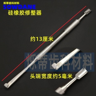 齿科硅橡胶修整刀 修型器 硅橡胶修形器 硅橡胶修整器 口腔护理