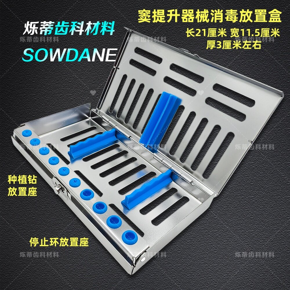 牙科器械放置盒消毒架不锈钢器械消毒盒窦提升工具盒口腔护理
