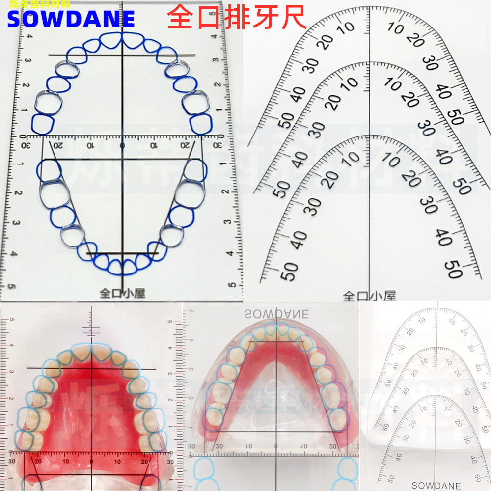 牙科全口吸附性义齿画线排牙导板检查正畸对称技工测量多功能尺子