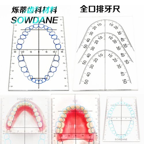 牙科全口吸附性义齿画线排牙导板检查正畸对称技工测量多功能尺子