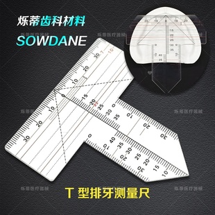 全口吸附排牙导板 T型排牙尺 划线规 前庭沟尺蜡堤颌间距尺