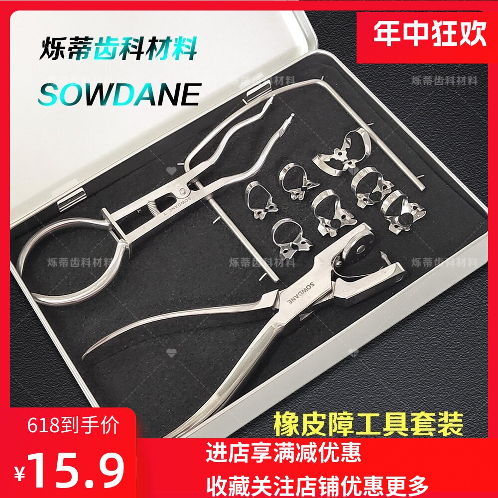 烁蒂牙科橡皮障夹子打孔钳子打孔板橡皮章支架面弓橡皮章夹