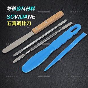 牙科石膏调刀木柄调刀石膏印膜材调拌刀 超硬石膏不锈钢调刀 调碗