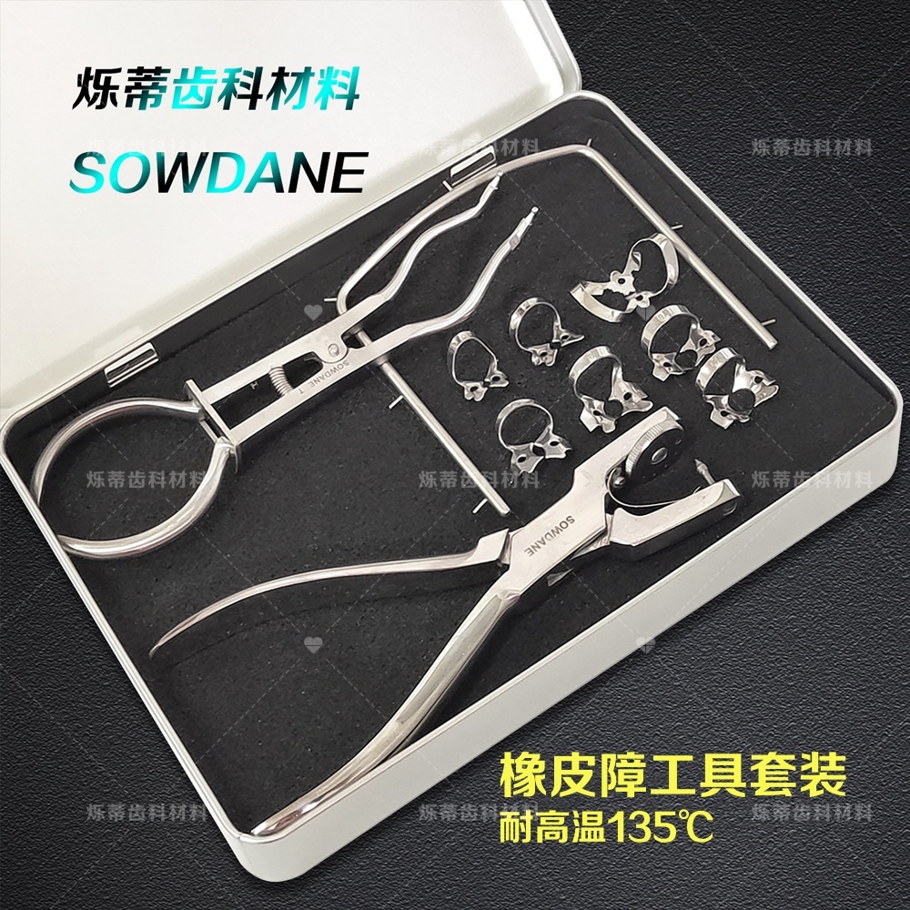 烁蒂牙科橡皮障夹子打孔钳子打孔板橡皮章支架面弓橡皮章夹