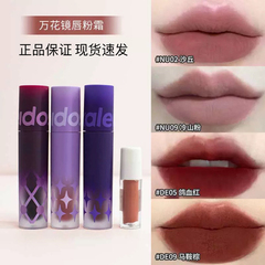 KALEIDOS万花镜唇粉霜小样NU05唇泥不沾杯唇釉万华镜口红NU02沙丘