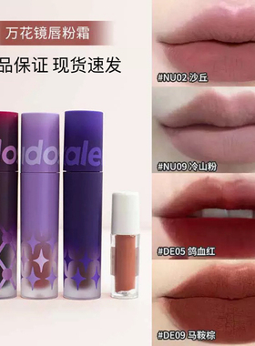 KALEIDOS万花镜唇粉霜小样NU05唇泥不沾杯唇釉万华镜口红NU02沙丘