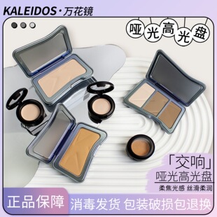 Kaleidos万花镜修容小样单色三色交响修容高光一体盘提亮修容盘